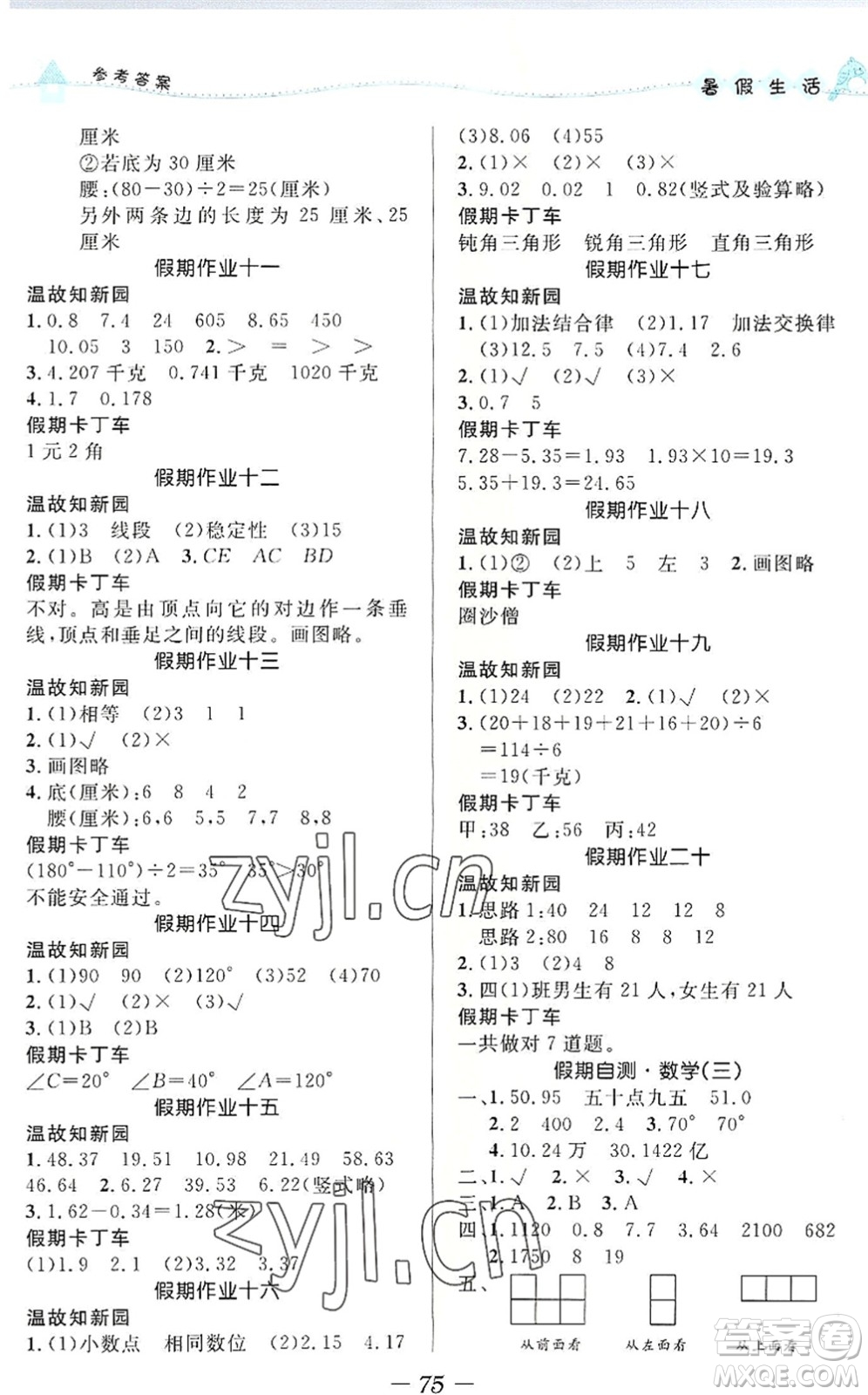 北京師范大學出版社2022暑假生活四年級合訂本通用版答案