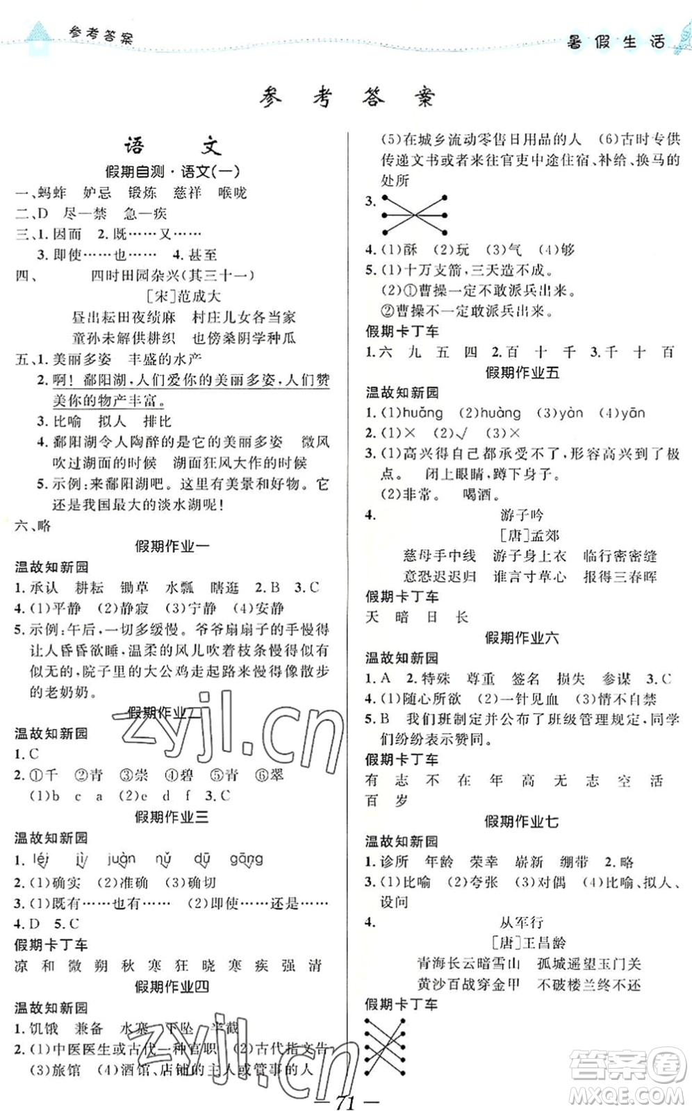 北京師范大學(xué)出版社2022暑假生活五年級(jí)合訂本通用版答案