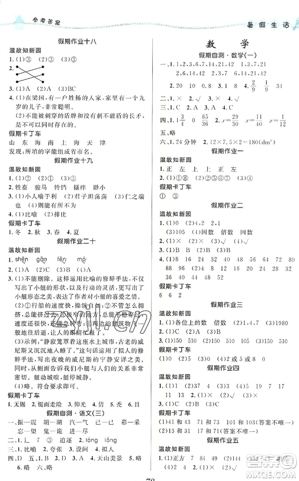 北京師范大學(xué)出版社2022暑假生活五年級(jí)合訂本通用版答案