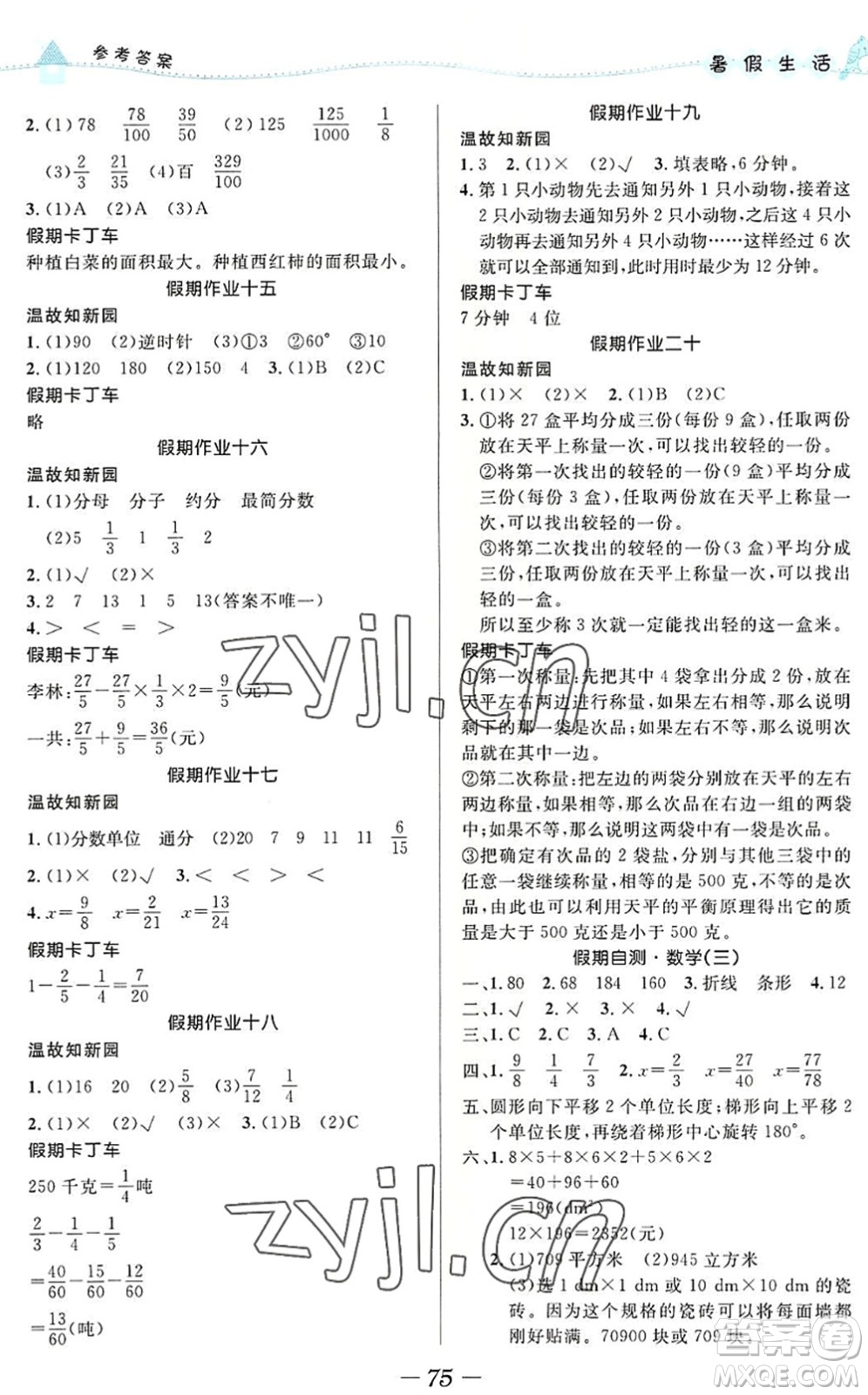 北京師范大學(xué)出版社2022暑假生活五年級(jí)合訂本通用版答案