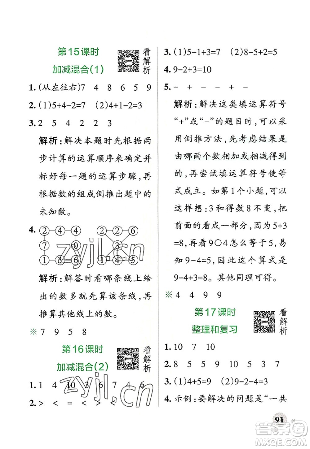 遼寧教育出版社2022PASS小學(xué)學(xué)霸作業(yè)本一年級(jí)數(shù)學(xué)上冊(cè)RJ人教版答案