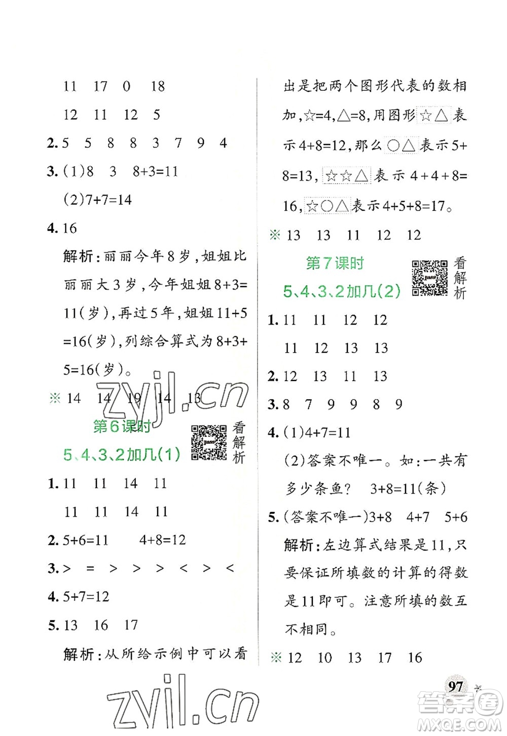 遼寧教育出版社2022PASS小學(xué)學(xué)霸作業(yè)本一年級(jí)數(shù)學(xué)上冊(cè)RJ人教版答案