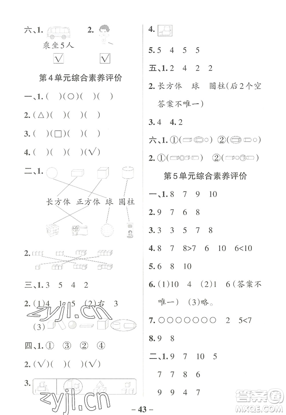 遼寧教育出版社2022PASS小學(xué)學(xué)霸作業(yè)本一年級(jí)數(shù)學(xué)上冊(cè)RJ人教版答案