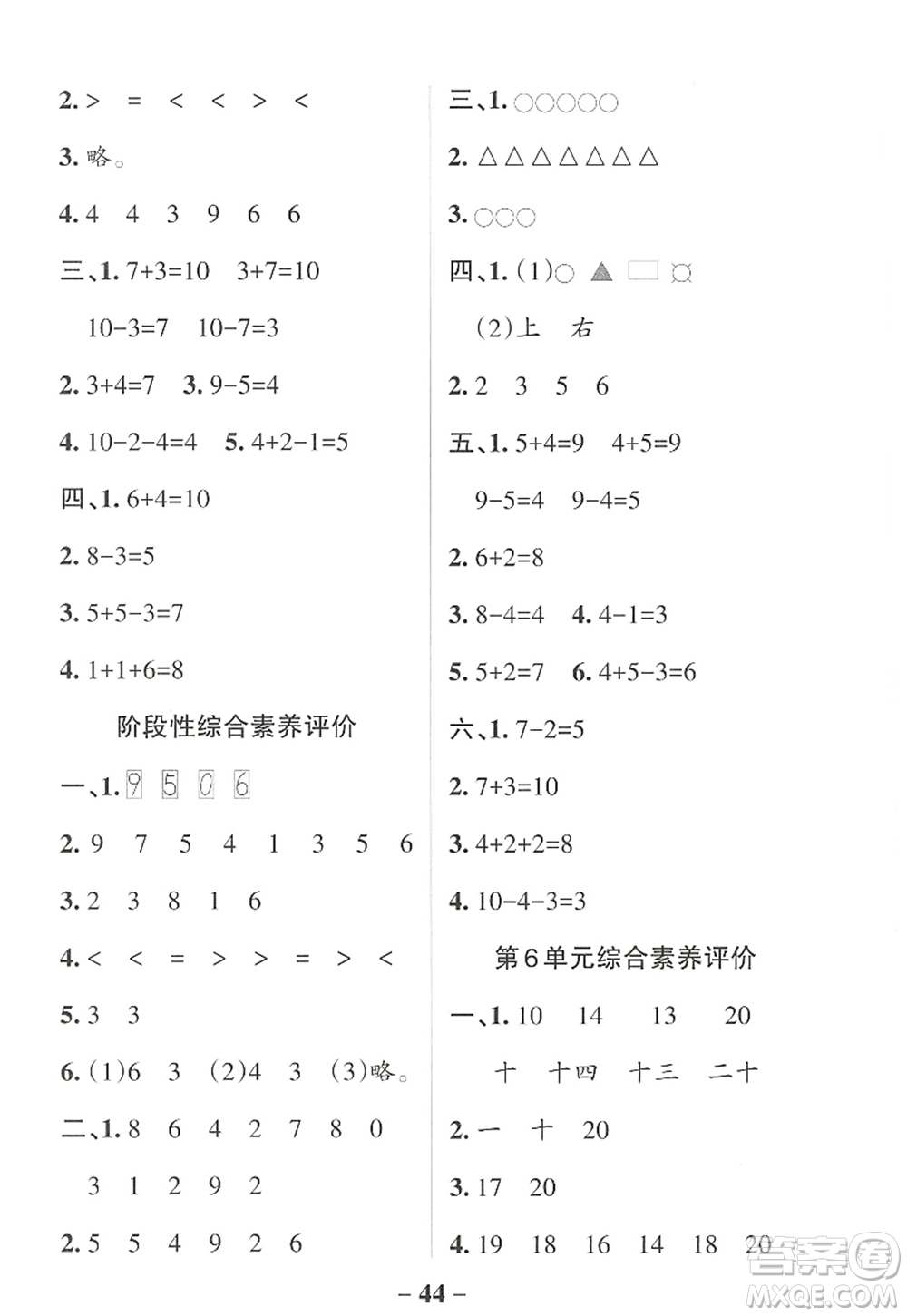 遼寧教育出版社2022PASS小學(xué)學(xué)霸作業(yè)本一年級(jí)數(shù)學(xué)上冊(cè)RJ人教版答案