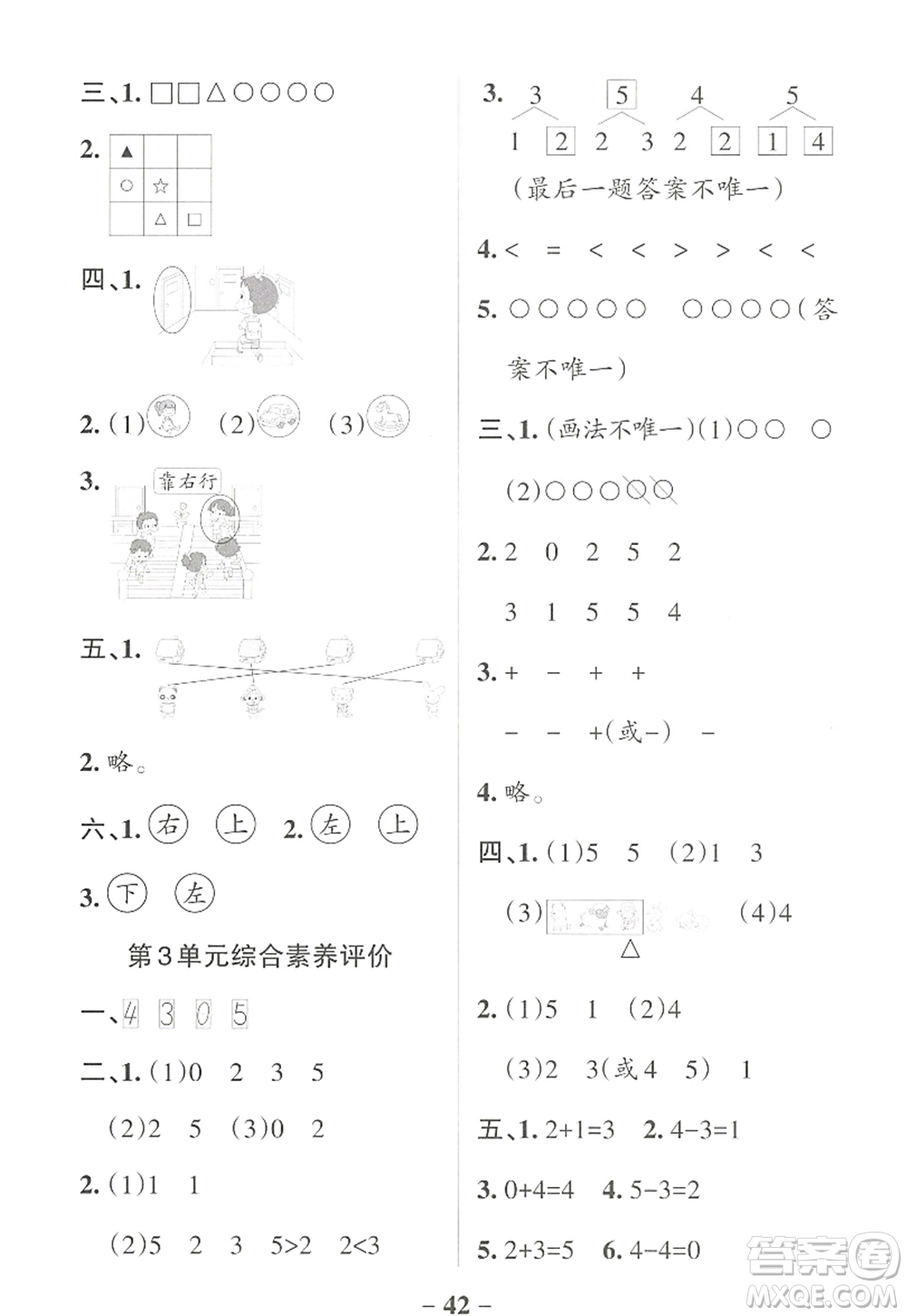 遼寧教育出版社2022PASS小學(xué)學(xué)霸作業(yè)本一年級(jí)數(shù)學(xué)上冊(cè)RJ人教版答案