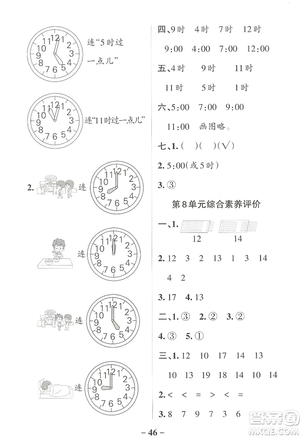 遼寧教育出版社2022PASS小學(xué)學(xué)霸作業(yè)本一年級(jí)數(shù)學(xué)上冊(cè)RJ人教版答案