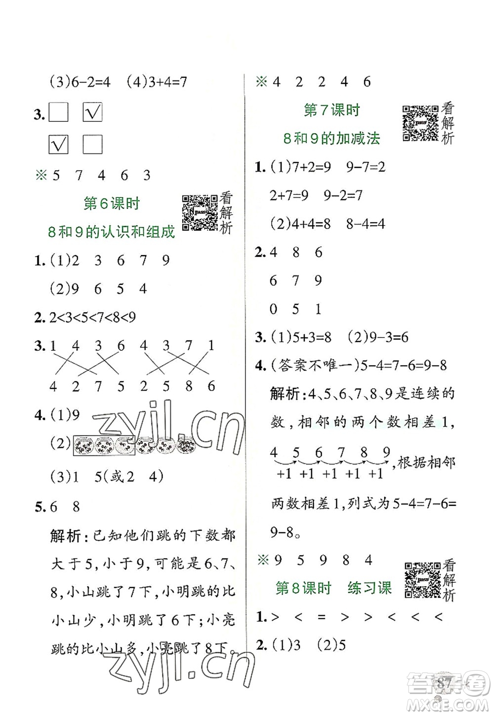 陜西師范大學(xué)出版總社2022PASS小學(xué)學(xué)霸作業(yè)本一年級數(shù)學(xué)上冊RJ人教版廣東專版答案