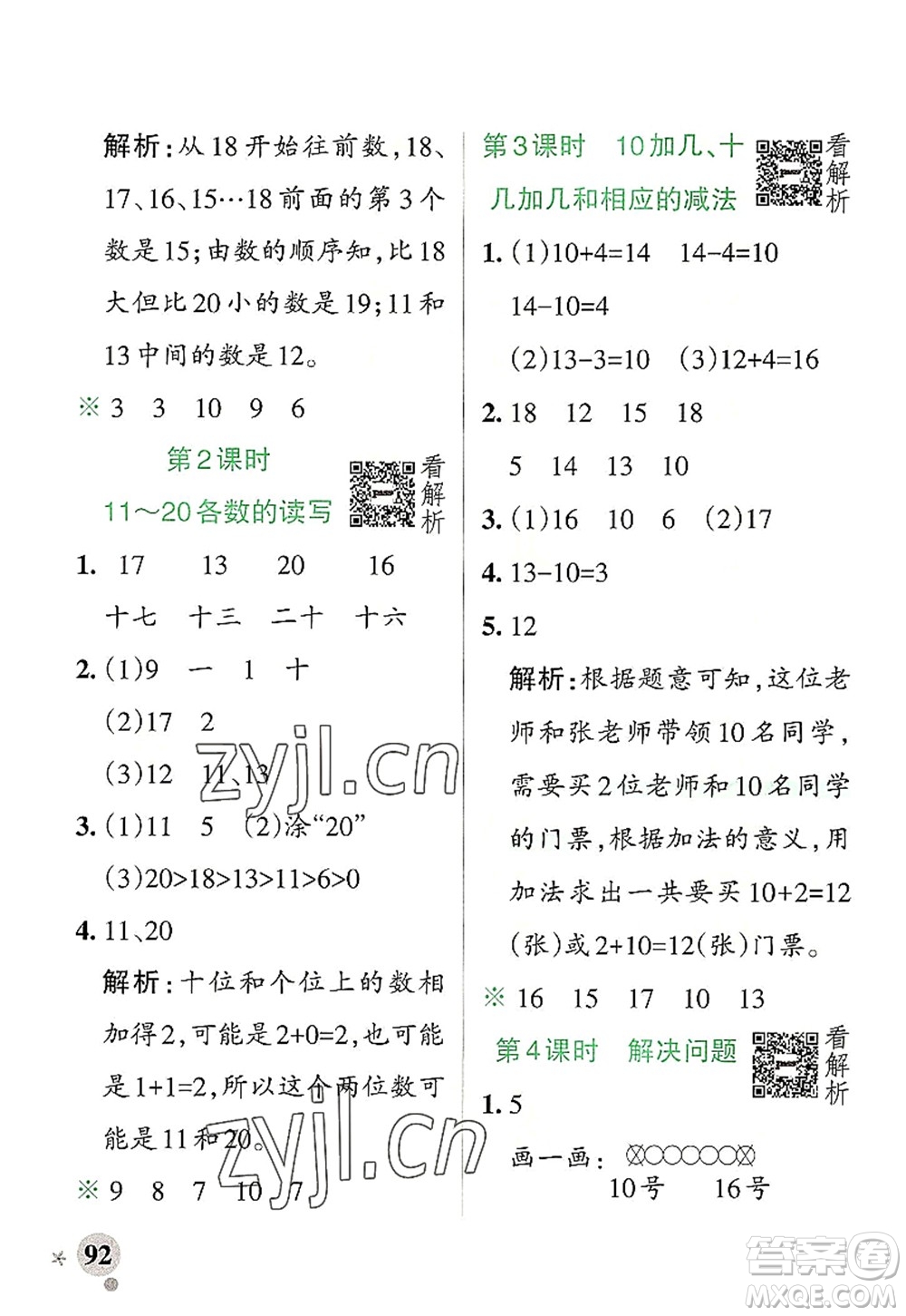 陜西師范大學(xué)出版總社2022PASS小學(xué)學(xué)霸作業(yè)本一年級數(shù)學(xué)上冊RJ人教版廣東專版答案