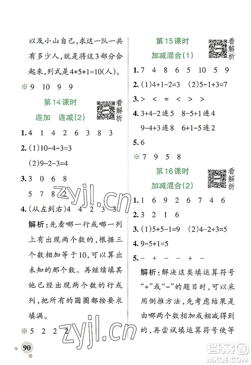 陜西師范大學(xué)出版總社2022PASS小學(xué)學(xué)霸作業(yè)本一年級數(shù)學(xué)上冊RJ人教版廣東專版答案