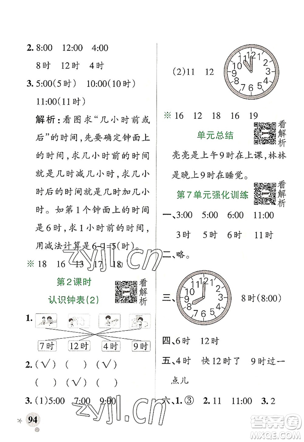 陜西師范大學(xué)出版總社2022PASS小學(xué)學(xué)霸作業(yè)本一年級數(shù)學(xué)上冊RJ人教版廣東專版答案