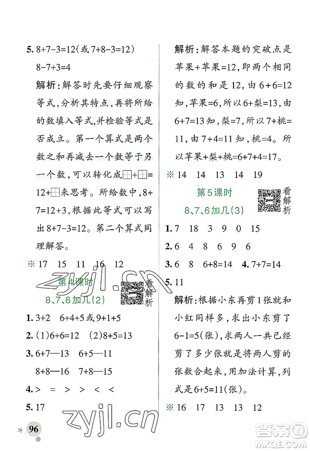 陜西師范大學(xué)出版總社2022PASS小學(xué)學(xué)霸作業(yè)本一年級數(shù)學(xué)上冊RJ人教版廣東專版答案