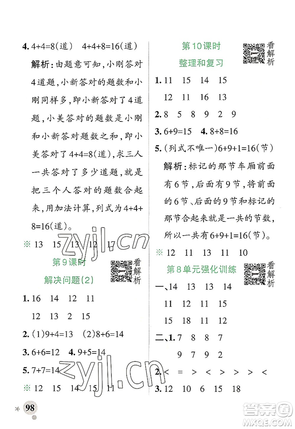 陜西師范大學(xué)出版總社2022PASS小學(xué)學(xué)霸作業(yè)本一年級數(shù)學(xué)上冊RJ人教版廣東專版答案