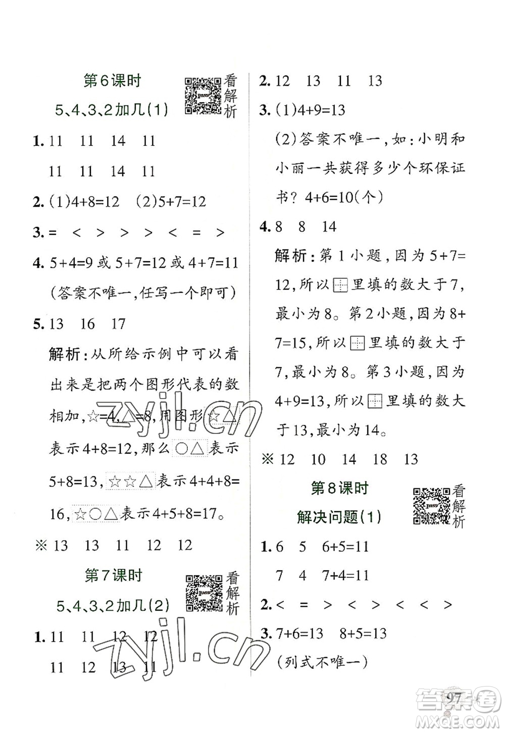 陜西師范大學(xué)出版總社2022PASS小學(xué)學(xué)霸作業(yè)本一年級數(shù)學(xué)上冊RJ人教版廣東專版答案