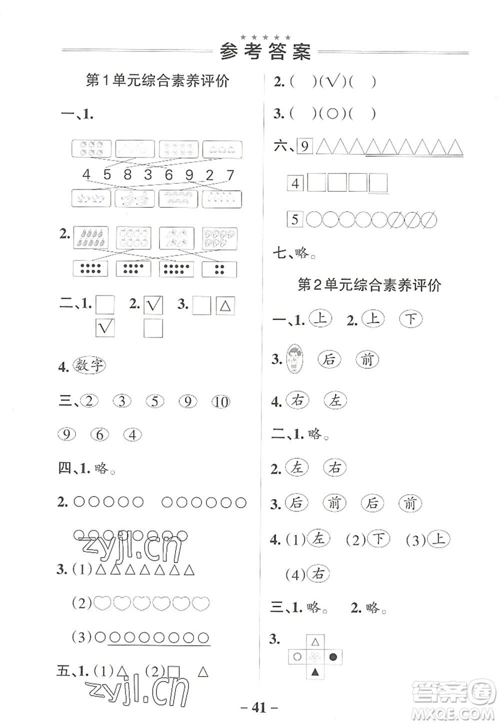 陜西師范大學(xué)出版總社2022PASS小學(xué)學(xué)霸作業(yè)本一年級數(shù)學(xué)上冊RJ人教版廣東專版答案