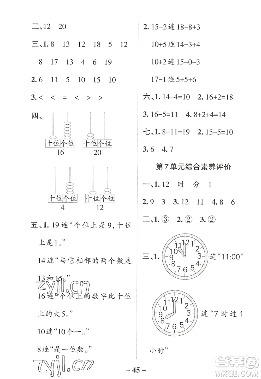 陜西師范大學(xué)出版總社2022PASS小學(xué)學(xué)霸作業(yè)本一年級數(shù)學(xué)上冊RJ人教版廣東專版答案