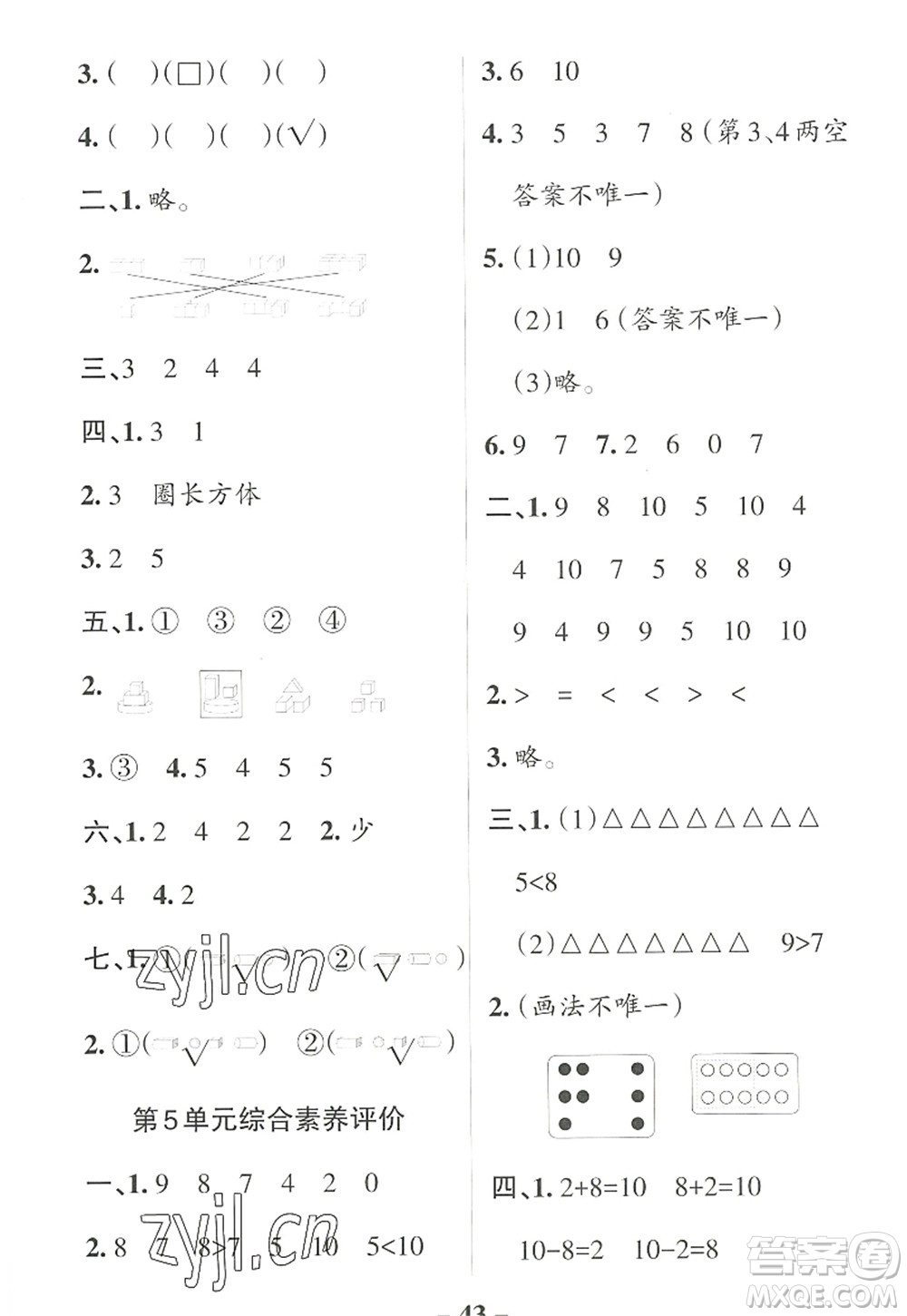 陜西師范大學(xué)出版總社2022PASS小學(xué)學(xué)霸作業(yè)本一年級數(shù)學(xué)上冊RJ人教版廣東專版答案