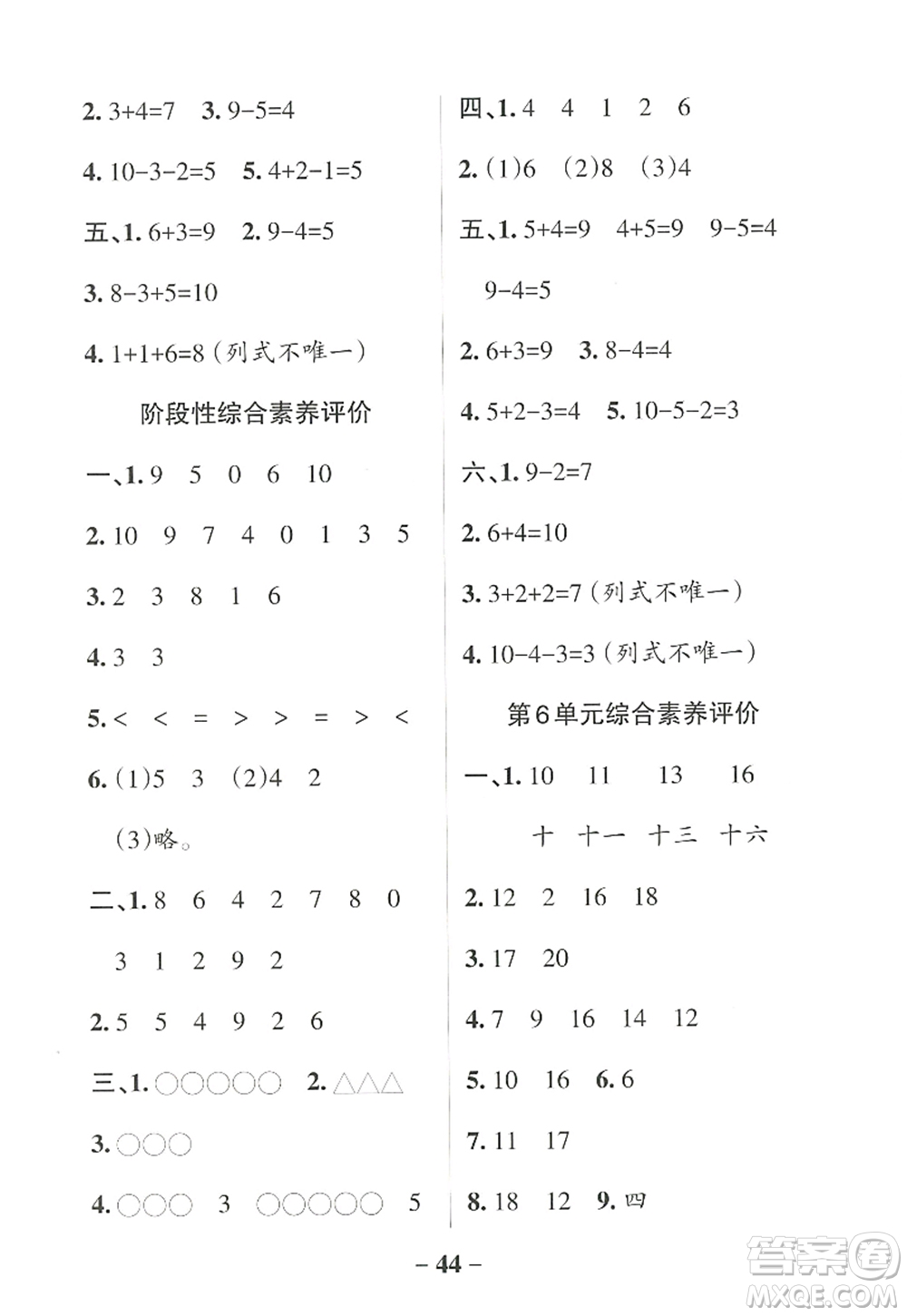 陜西師范大學(xué)出版總社2022PASS小學(xué)學(xué)霸作業(yè)本一年級數(shù)學(xué)上冊RJ人教版廣東專版答案