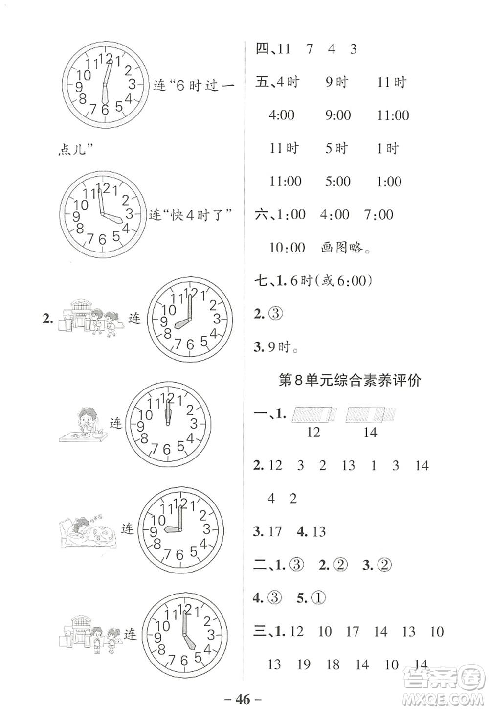 陜西師范大學(xué)出版總社2022PASS小學(xué)學(xué)霸作業(yè)本一年級數(shù)學(xué)上冊RJ人教版廣東專版答案