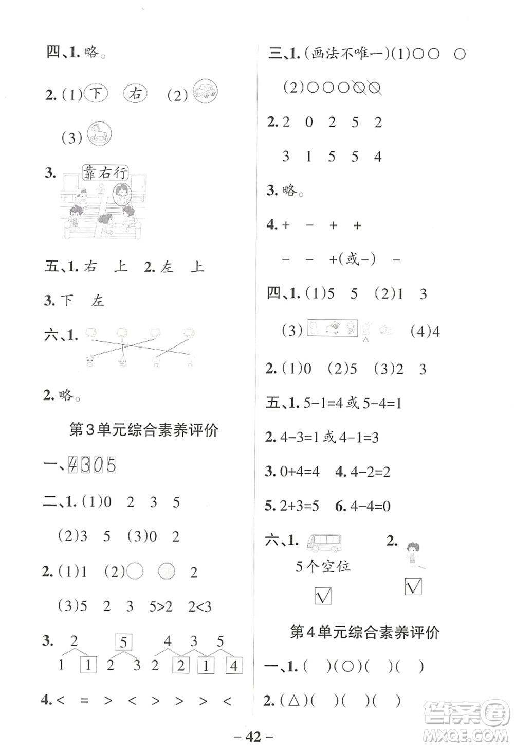 陜西師范大學(xué)出版總社2022PASS小學(xué)學(xué)霸作業(yè)本一年級數(shù)學(xué)上冊RJ人教版廣東專版答案