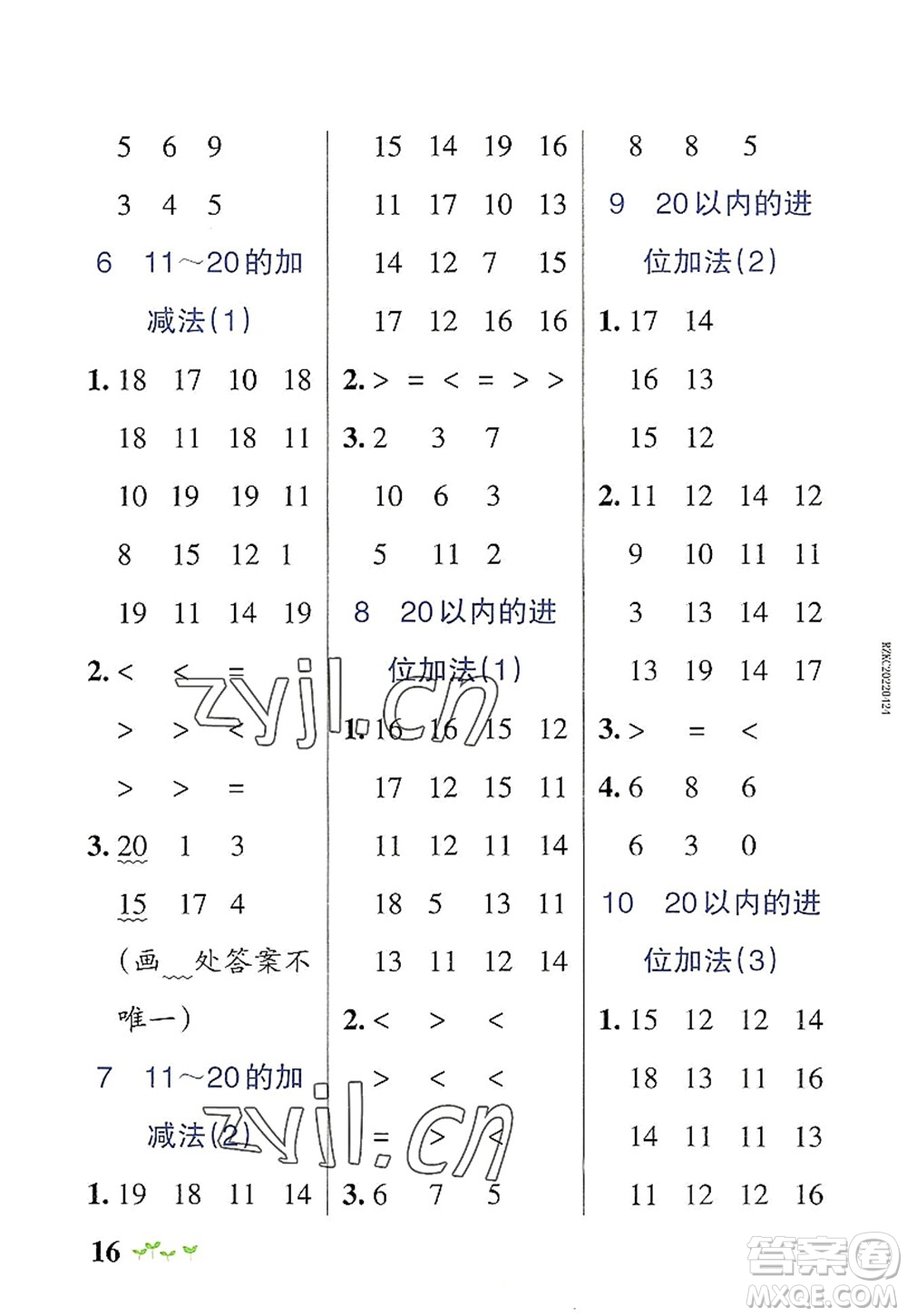 陜西師范大學(xué)出版總社2022PASS小學(xué)學(xué)霸作業(yè)本一年級數(shù)學(xué)上冊RJ人教版廣東專版答案