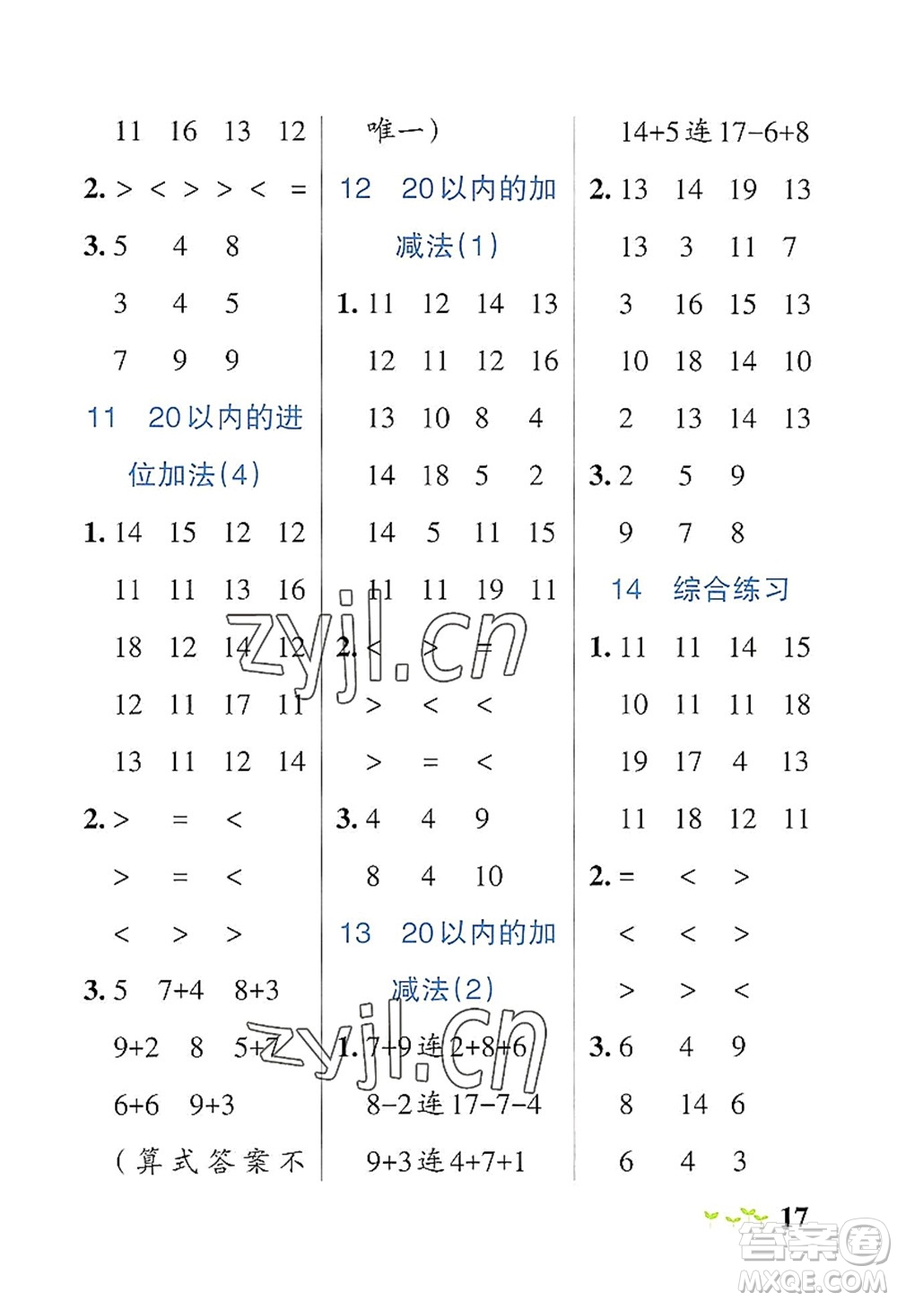 陜西師范大學(xué)出版總社2022PASS小學(xué)學(xué)霸作業(yè)本一年級數(shù)學(xué)上冊RJ人教版廣東專版答案