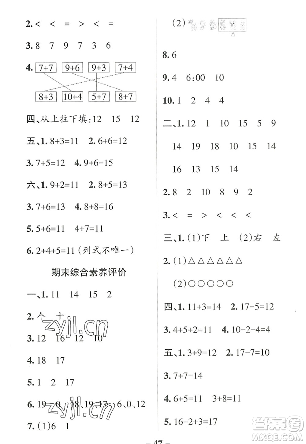 陜西師范大學(xué)出版總社2022PASS小學(xué)學(xué)霸作業(yè)本一年級數(shù)學(xué)上冊RJ人教版廣東專版答案