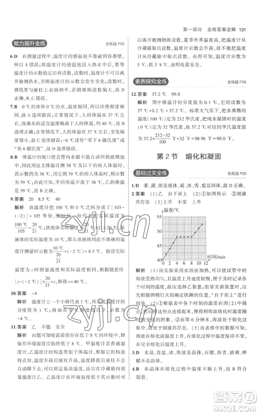 教育科學(xué)出版社2023年5年中考3年模擬八年級上冊物理人教版參考答案