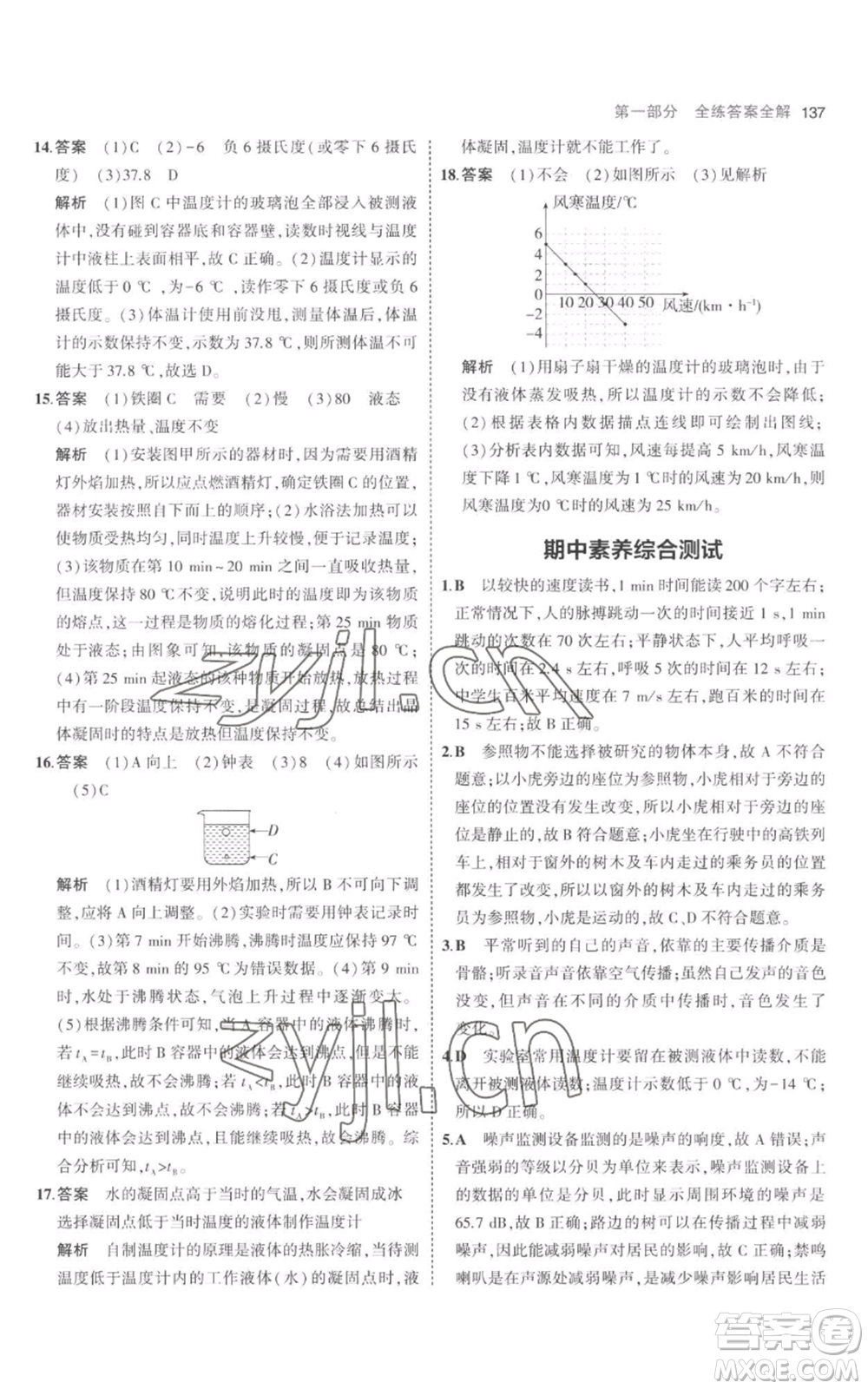 教育科學(xué)出版社2023年5年中考3年模擬八年級上冊物理人教版參考答案