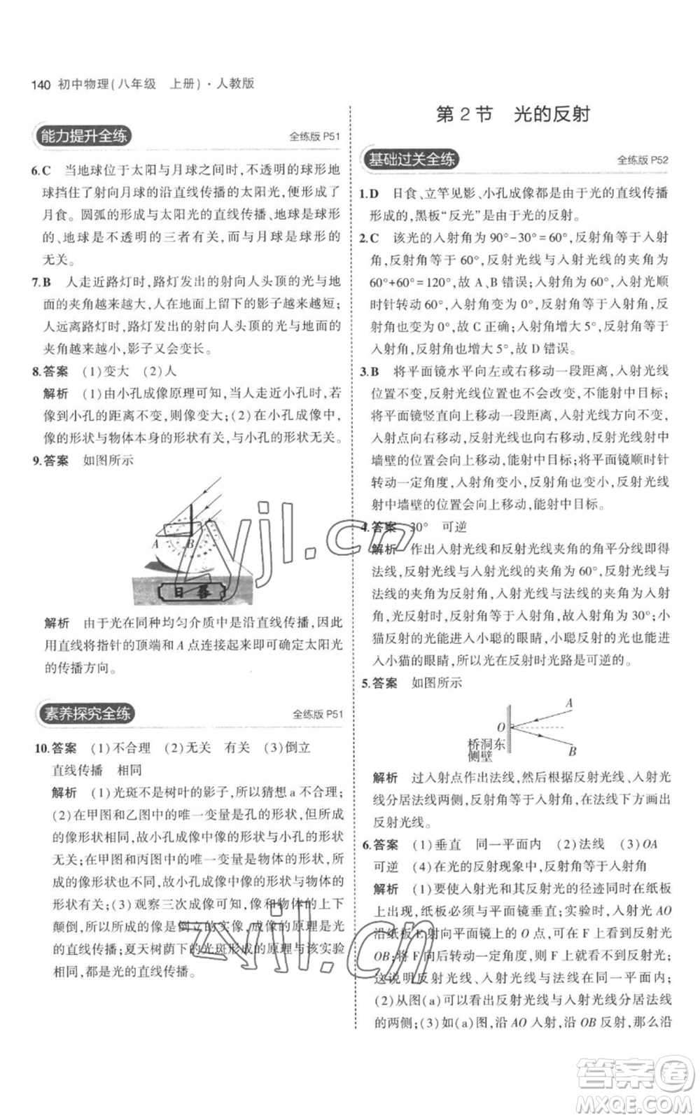 教育科學(xué)出版社2023年5年中考3年模擬八年級上冊物理人教版參考答案