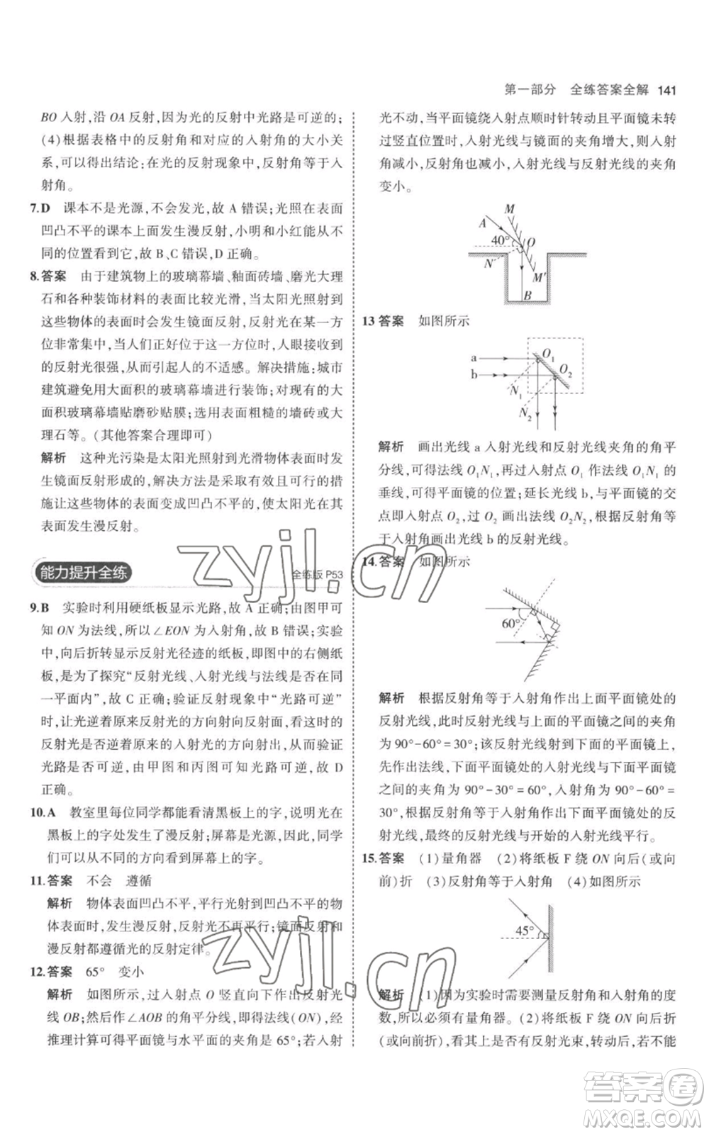 教育科學(xué)出版社2023年5年中考3年模擬八年級上冊物理人教版參考答案