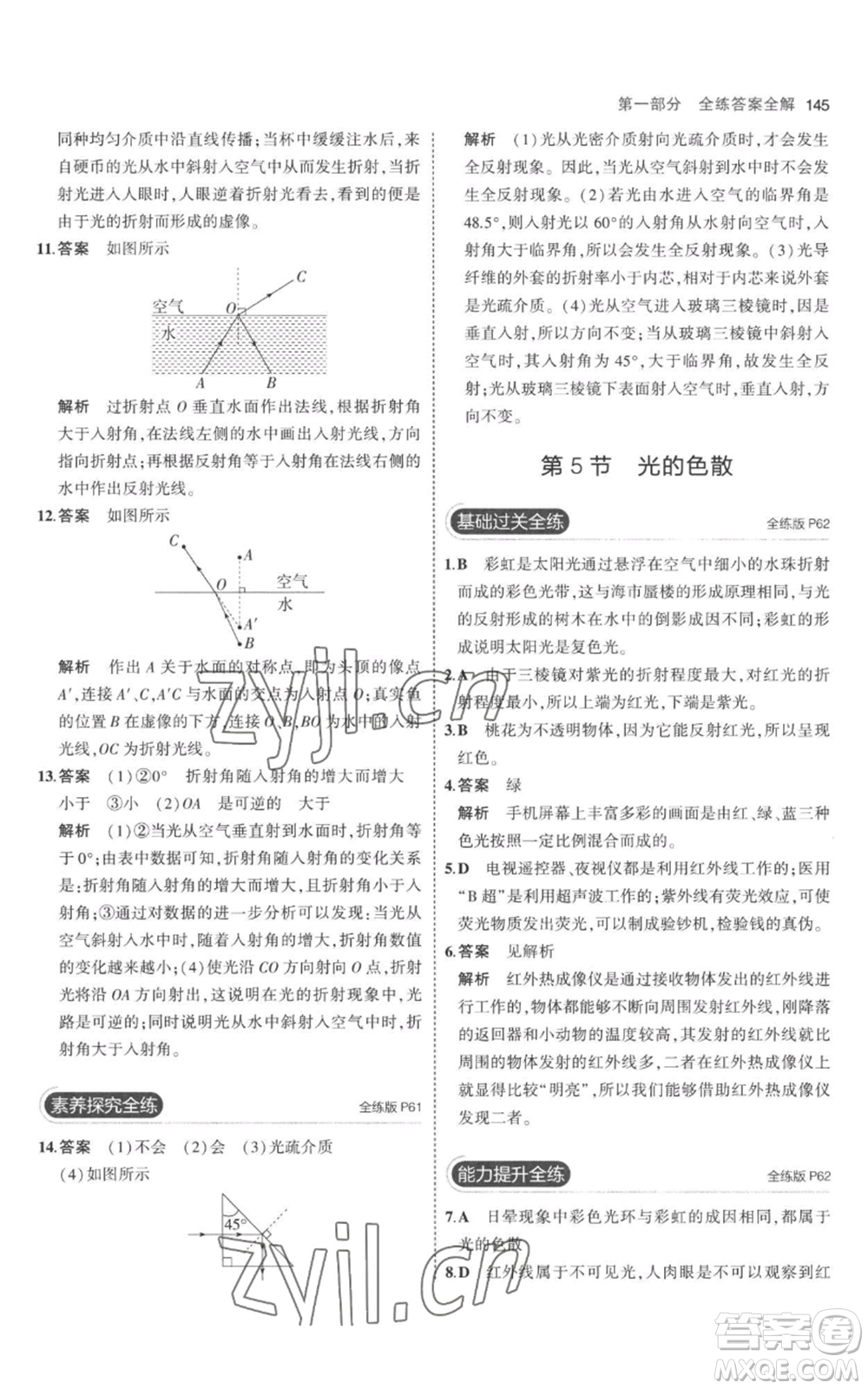 教育科學(xué)出版社2023年5年中考3年模擬八年級上冊物理人教版參考答案