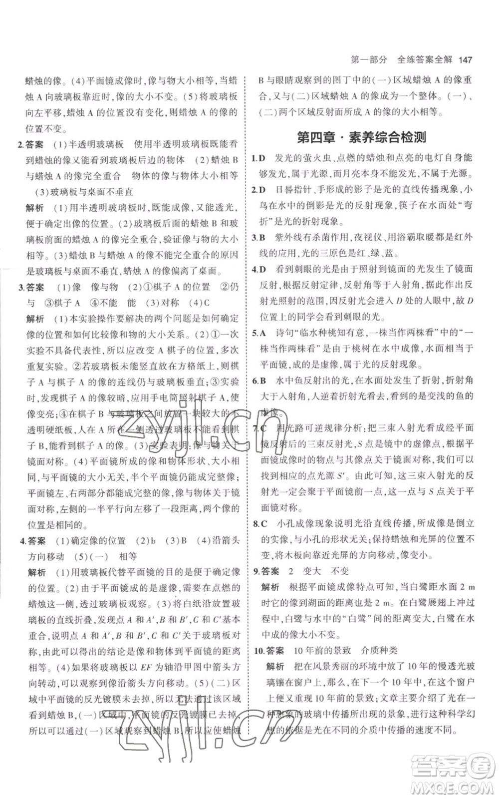 教育科學(xué)出版社2023年5年中考3年模擬八年級上冊物理人教版參考答案