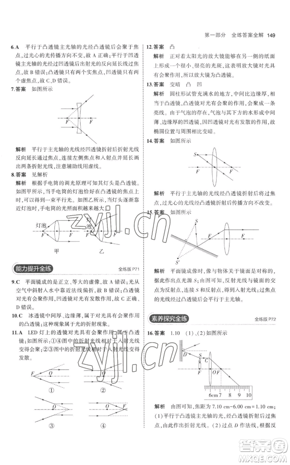 教育科學(xué)出版社2023年5年中考3年模擬八年級上冊物理人教版參考答案