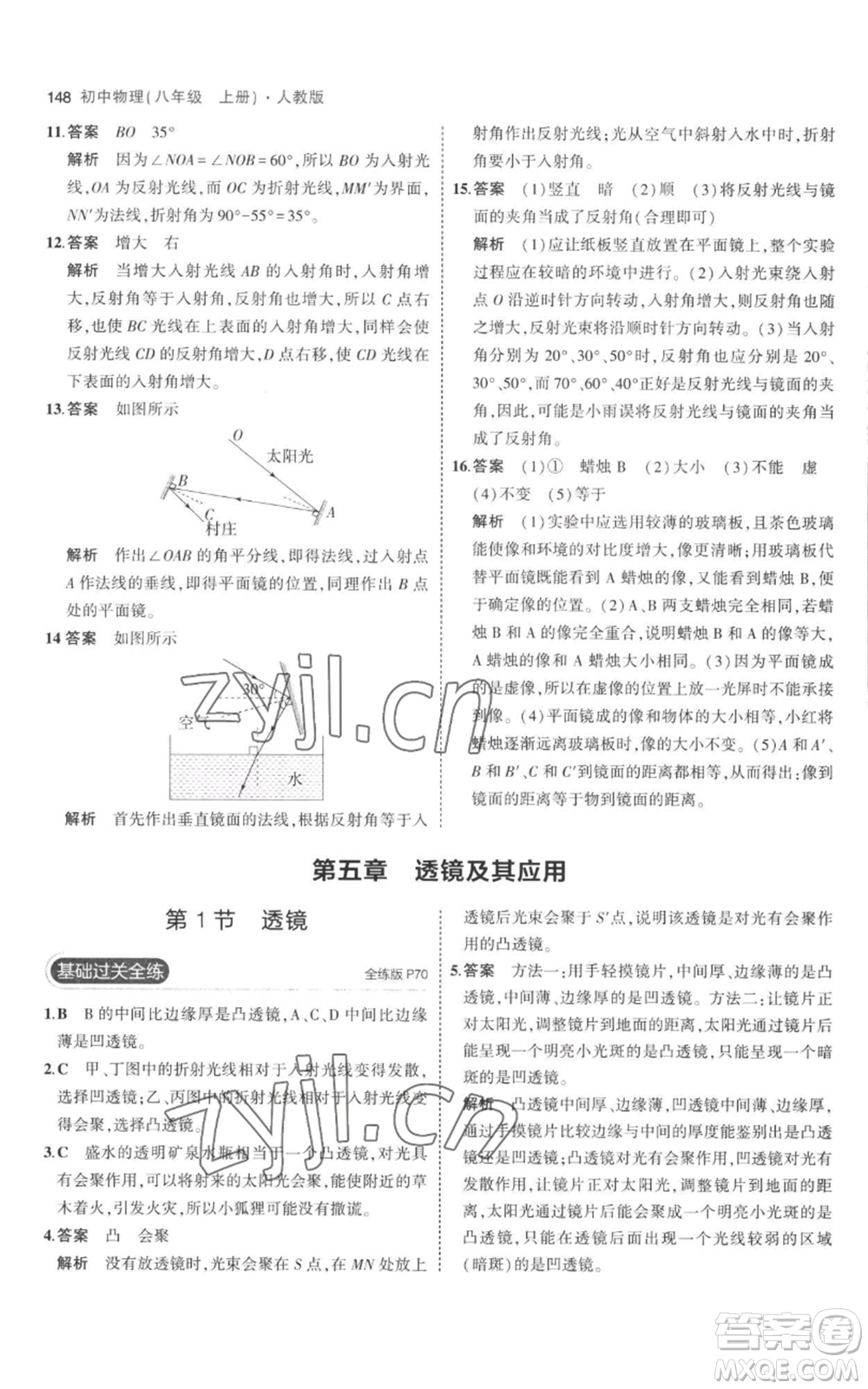 教育科學(xué)出版社2023年5年中考3年模擬八年級上冊物理人教版參考答案