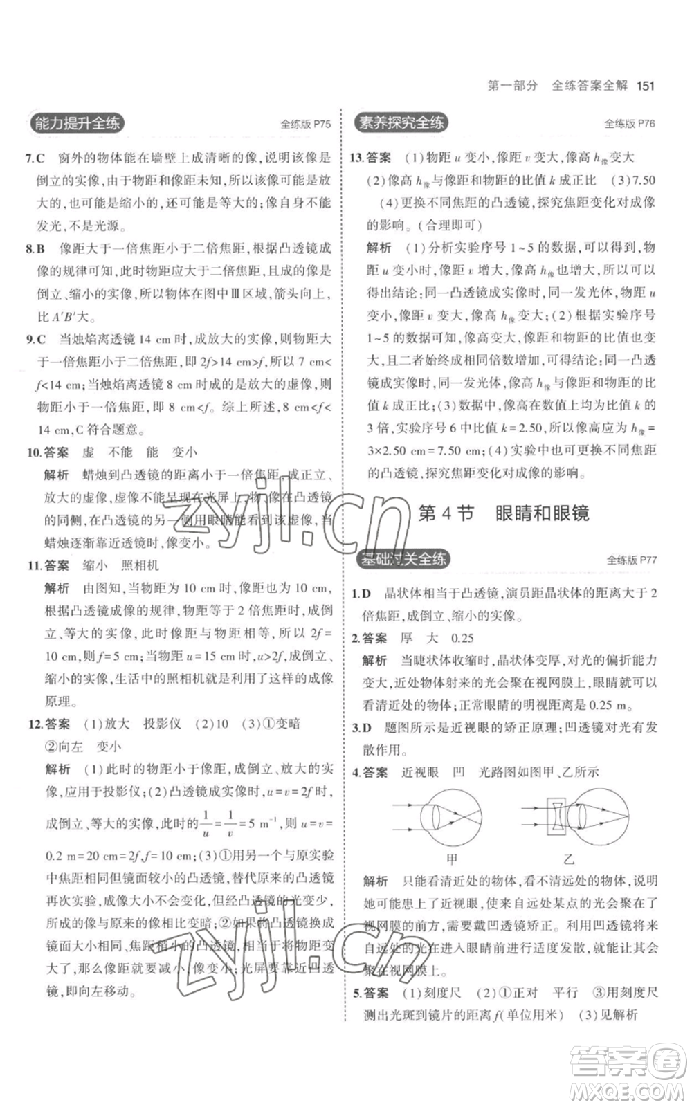 教育科學(xué)出版社2023年5年中考3年模擬八年級上冊物理人教版參考答案