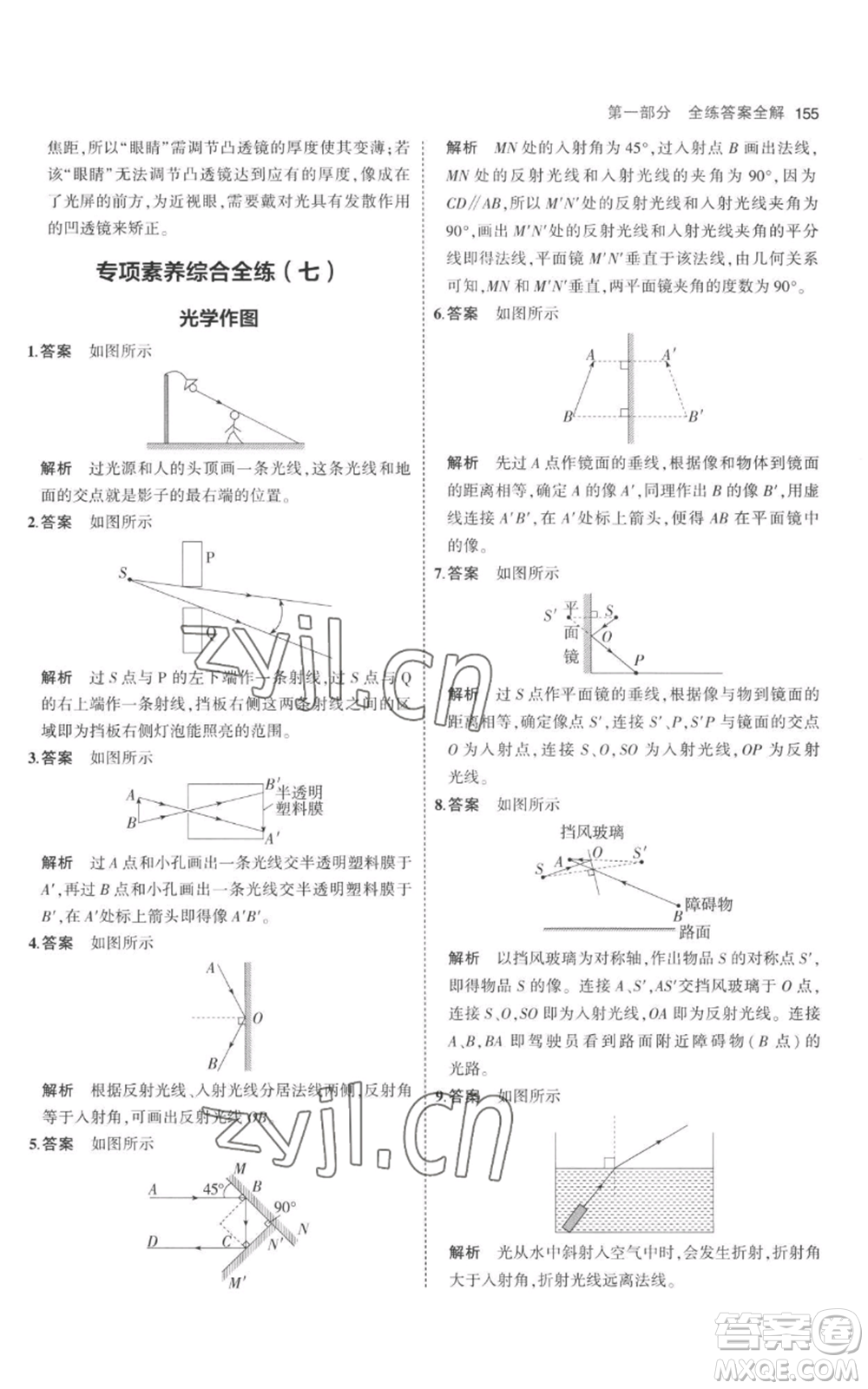 教育科學(xué)出版社2023年5年中考3年模擬八年級上冊物理人教版參考答案