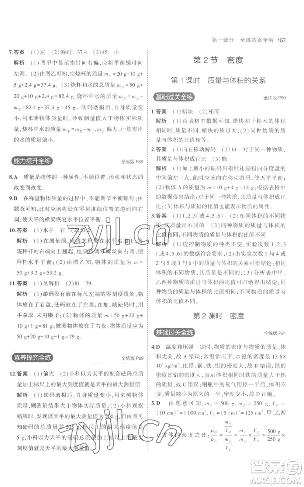 教育科學(xué)出版社2023年5年中考3年模擬八年級上冊物理人教版參考答案