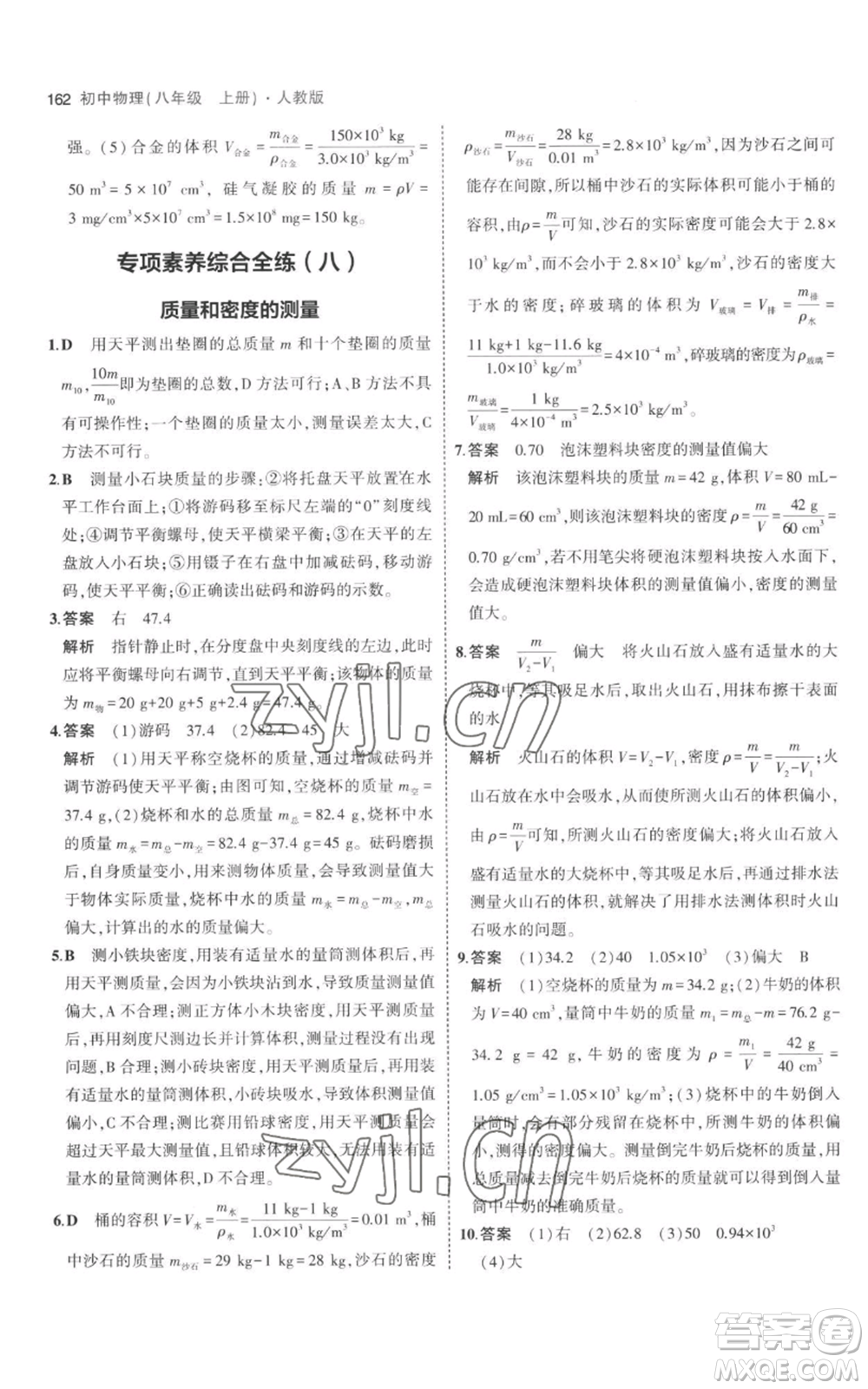 教育科學(xué)出版社2023年5年中考3年模擬八年級上冊物理人教版參考答案