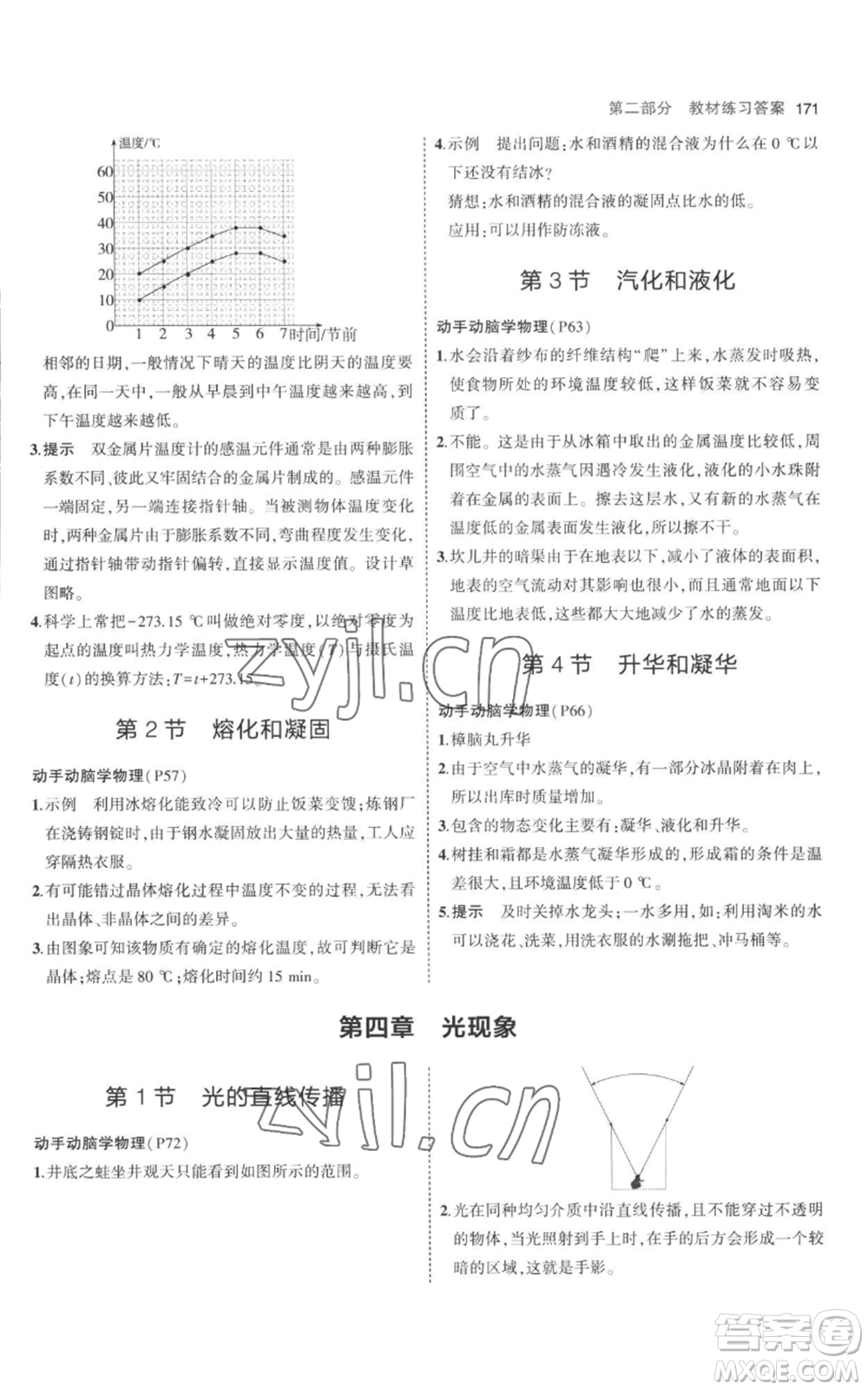 教育科學(xué)出版社2023年5年中考3年模擬八年級上冊物理人教版參考答案