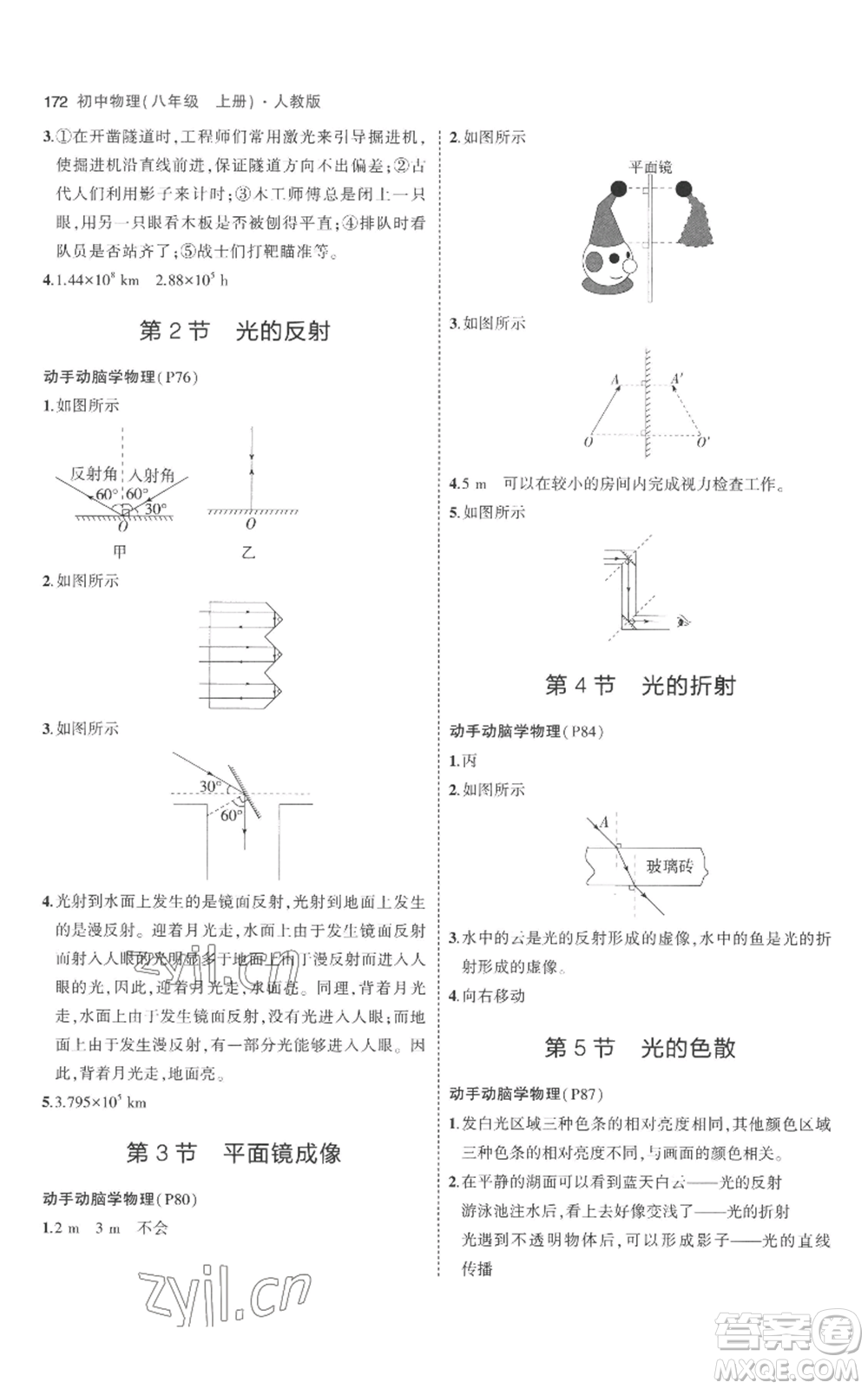 教育科學(xué)出版社2023年5年中考3年模擬八年級上冊物理人教版參考答案