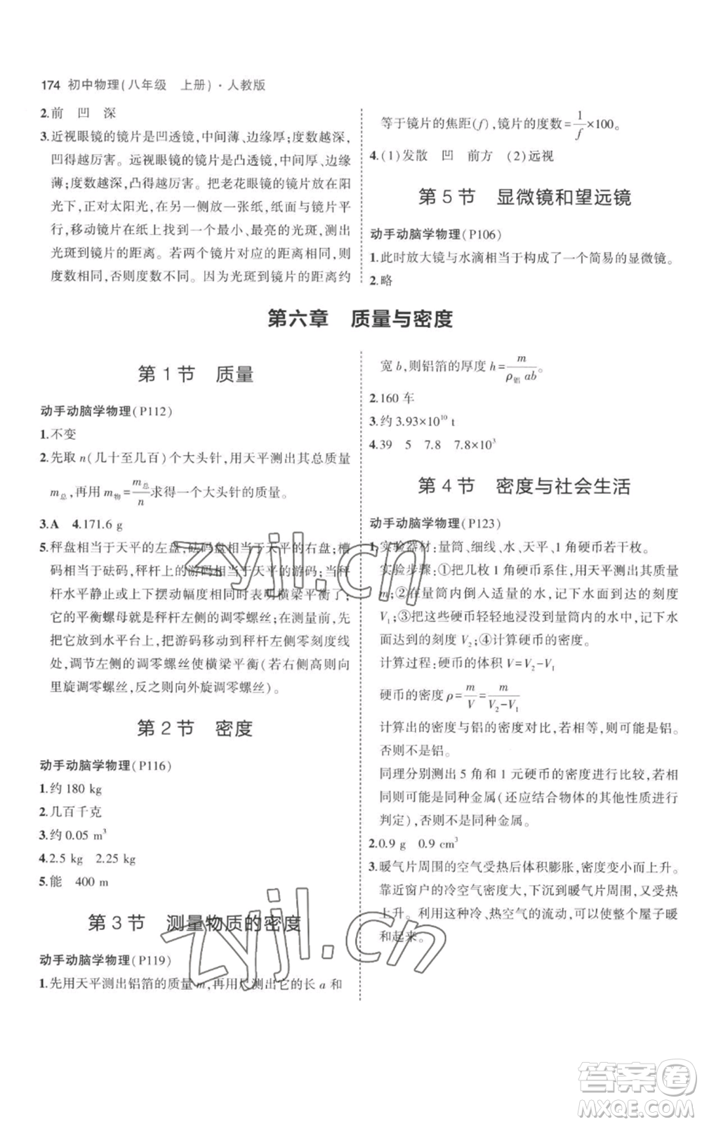 教育科學(xué)出版社2023年5年中考3年模擬八年級上冊物理人教版參考答案