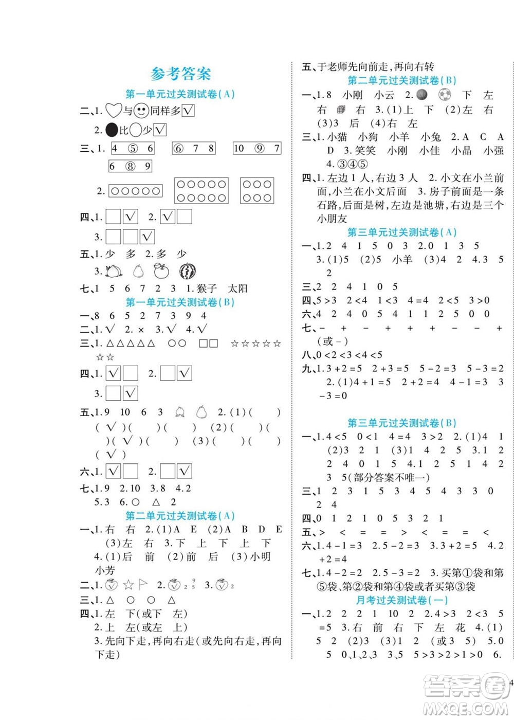 北方婦女兒童出版社2022輕松奪冠黃岡全優(yōu)AB卷數(shù)學一年級上冊人教版答案