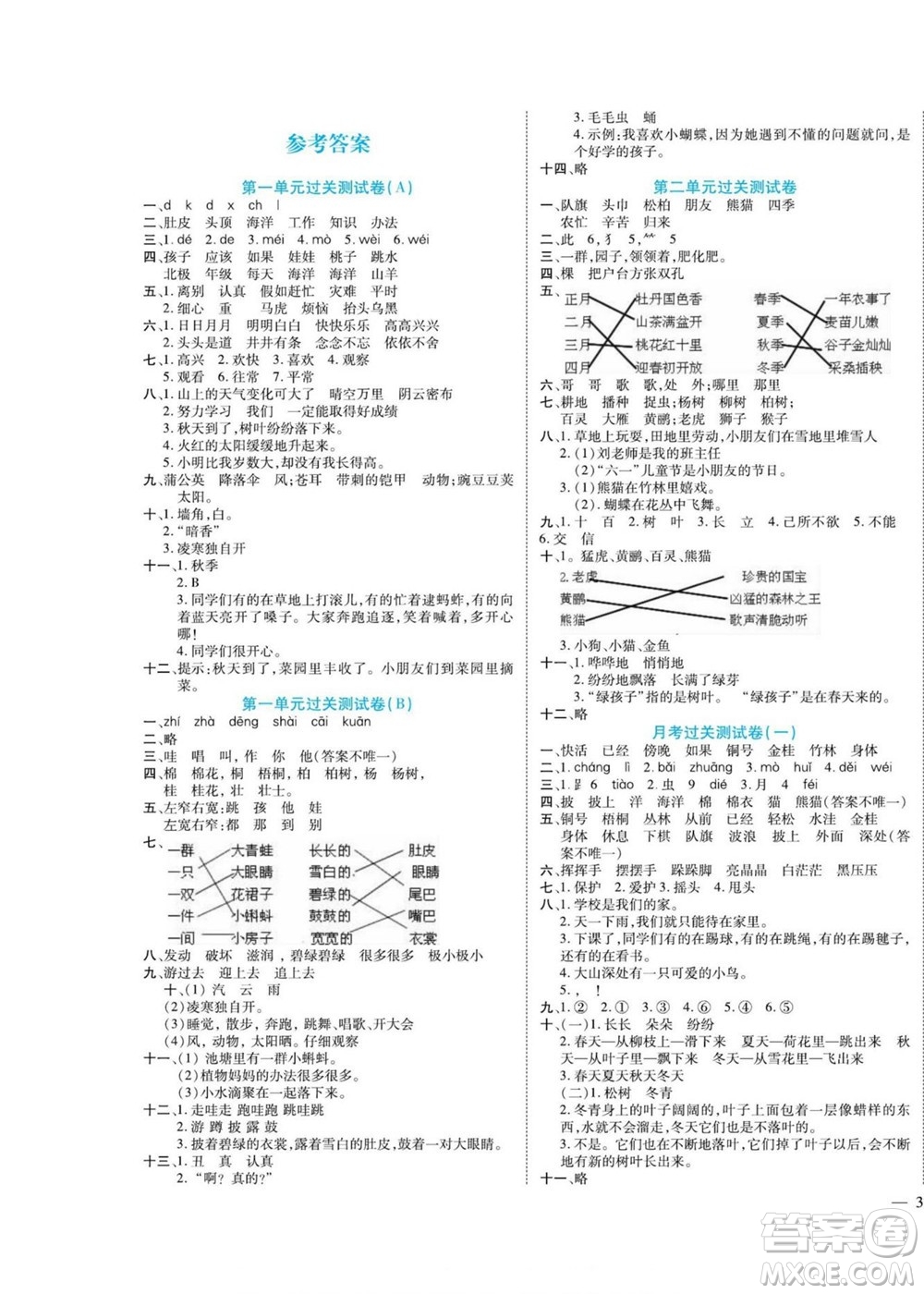 北方婦女兒童出版社2022輕松奪冠黃岡全優(yōu)AB卷語文二年級上冊人教版答案