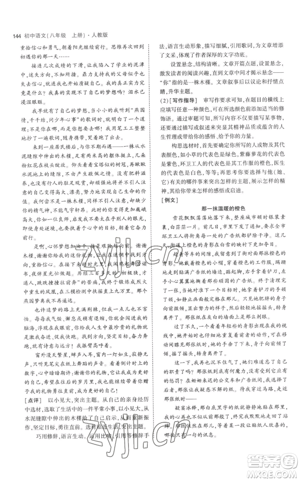 教育科學(xué)出版社2023年5年中考3年模擬八年級(jí)上冊(cè)語(yǔ)文人教版參考答案