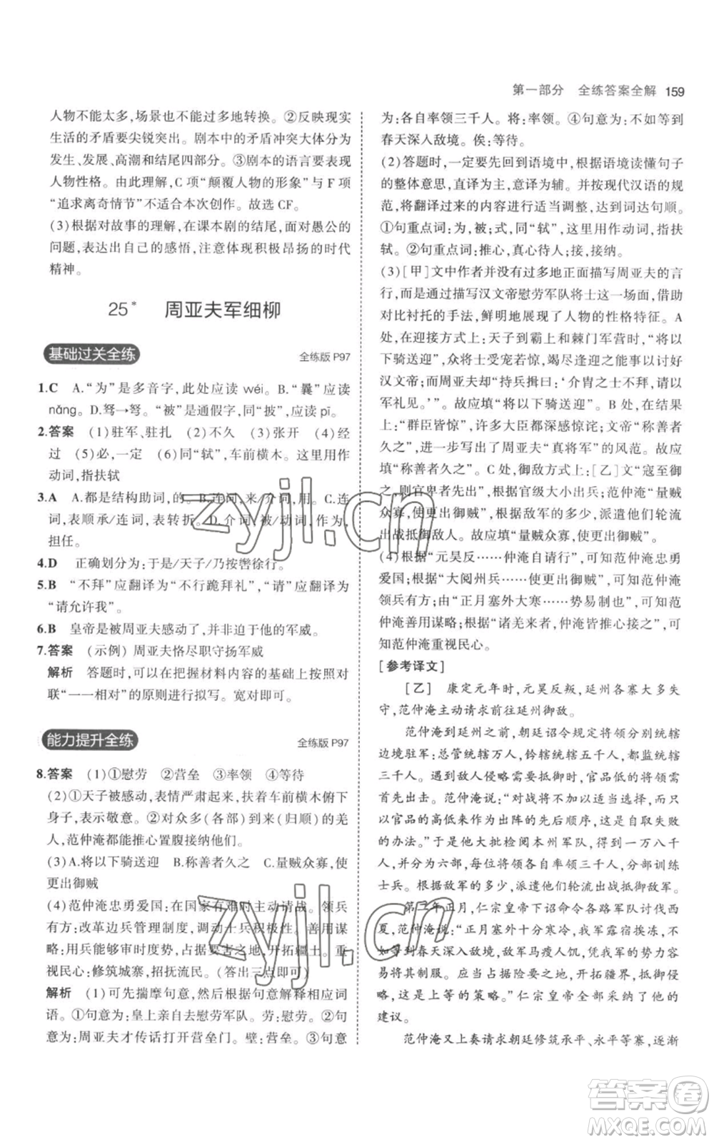 教育科學(xué)出版社2023年5年中考3年模擬八年級(jí)上冊(cè)語(yǔ)文人教版參考答案