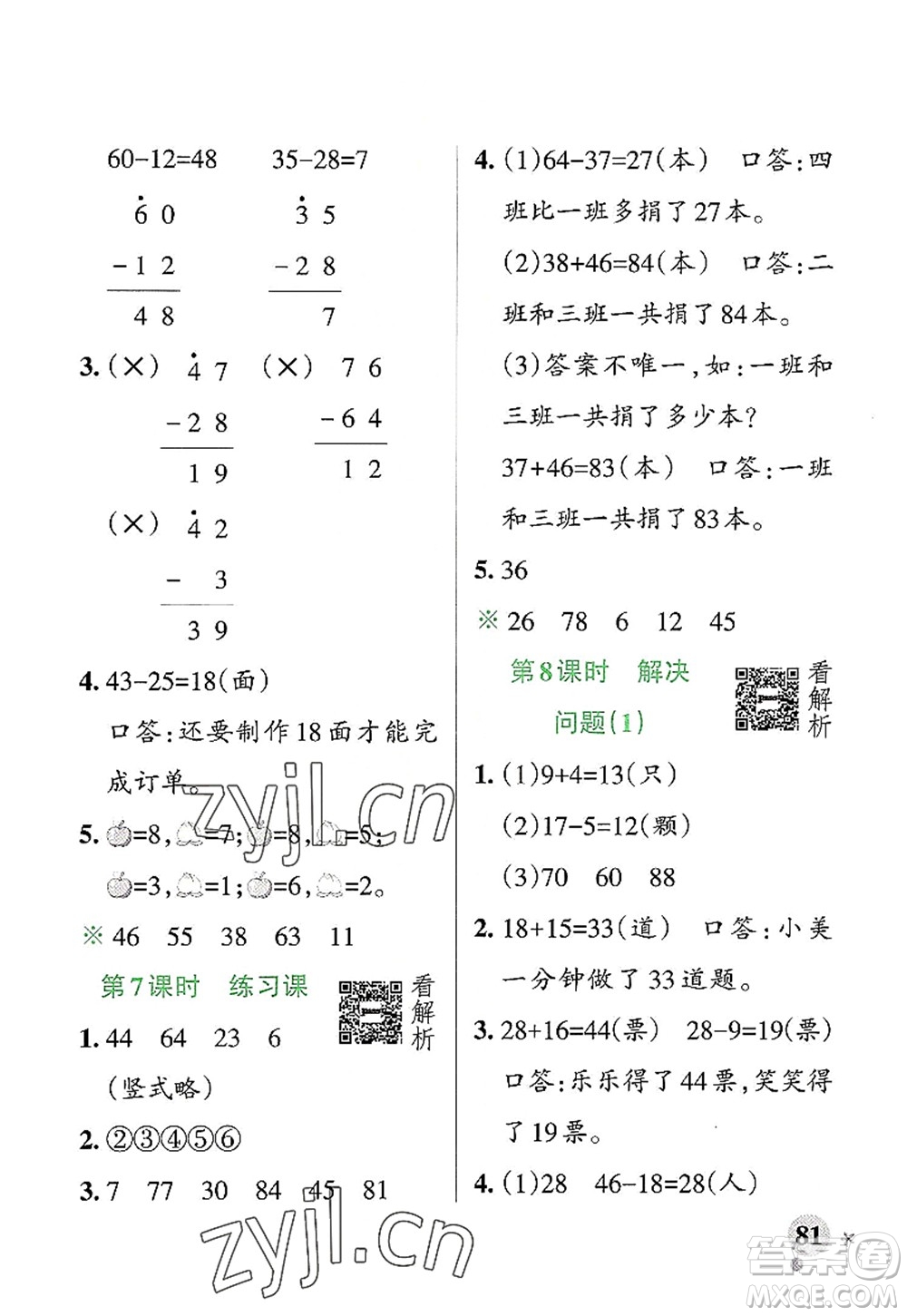 遼寧教育出版社2022PASS小學(xué)學(xué)霸作業(yè)本二年級(jí)數(shù)學(xué)上冊(cè)RJ人教版答案