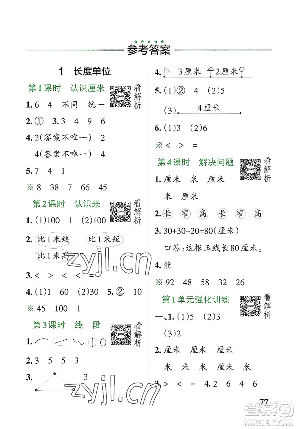 遼寧教育出版社2022PASS小學(xué)學(xué)霸作業(yè)本二年級(jí)數(shù)學(xué)上冊(cè)RJ人教版答案