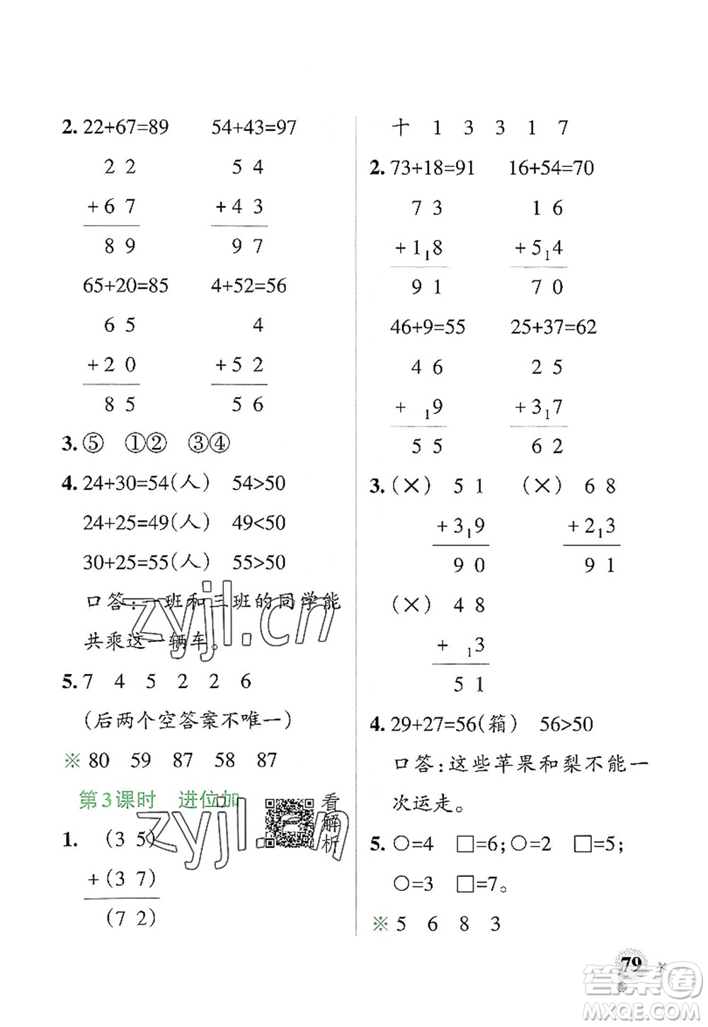 遼寧教育出版社2022PASS小學(xué)學(xué)霸作業(yè)本二年級(jí)數(shù)學(xué)上冊(cè)RJ人教版答案