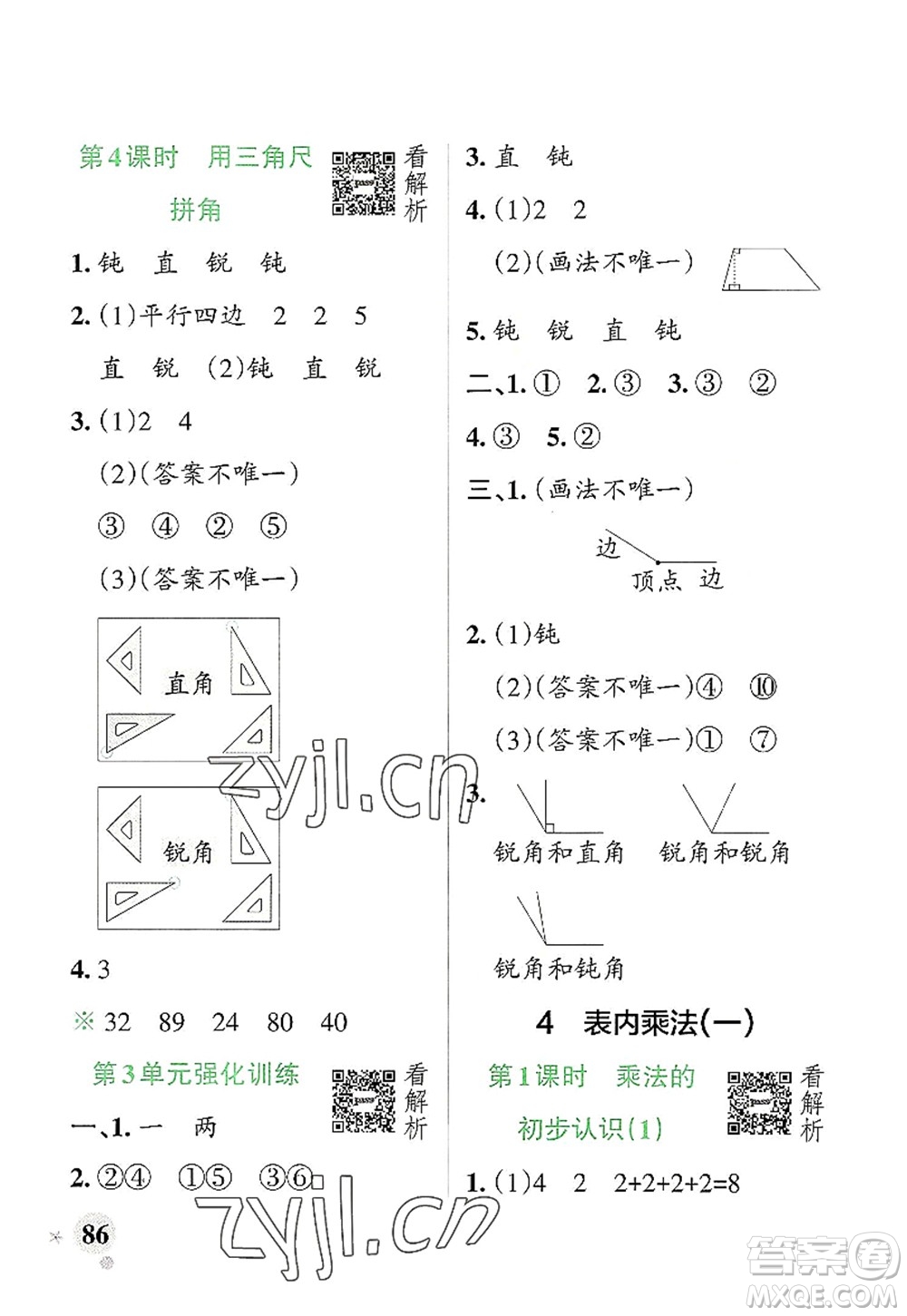 遼寧教育出版社2022PASS小學(xué)學(xué)霸作業(yè)本二年級(jí)數(shù)學(xué)上冊(cè)RJ人教版答案