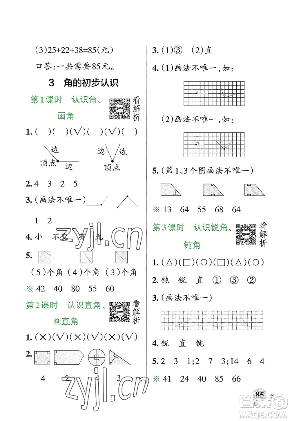 遼寧教育出版社2022PASS小學(xué)學(xué)霸作業(yè)本二年級(jí)數(shù)學(xué)上冊(cè)RJ人教版答案